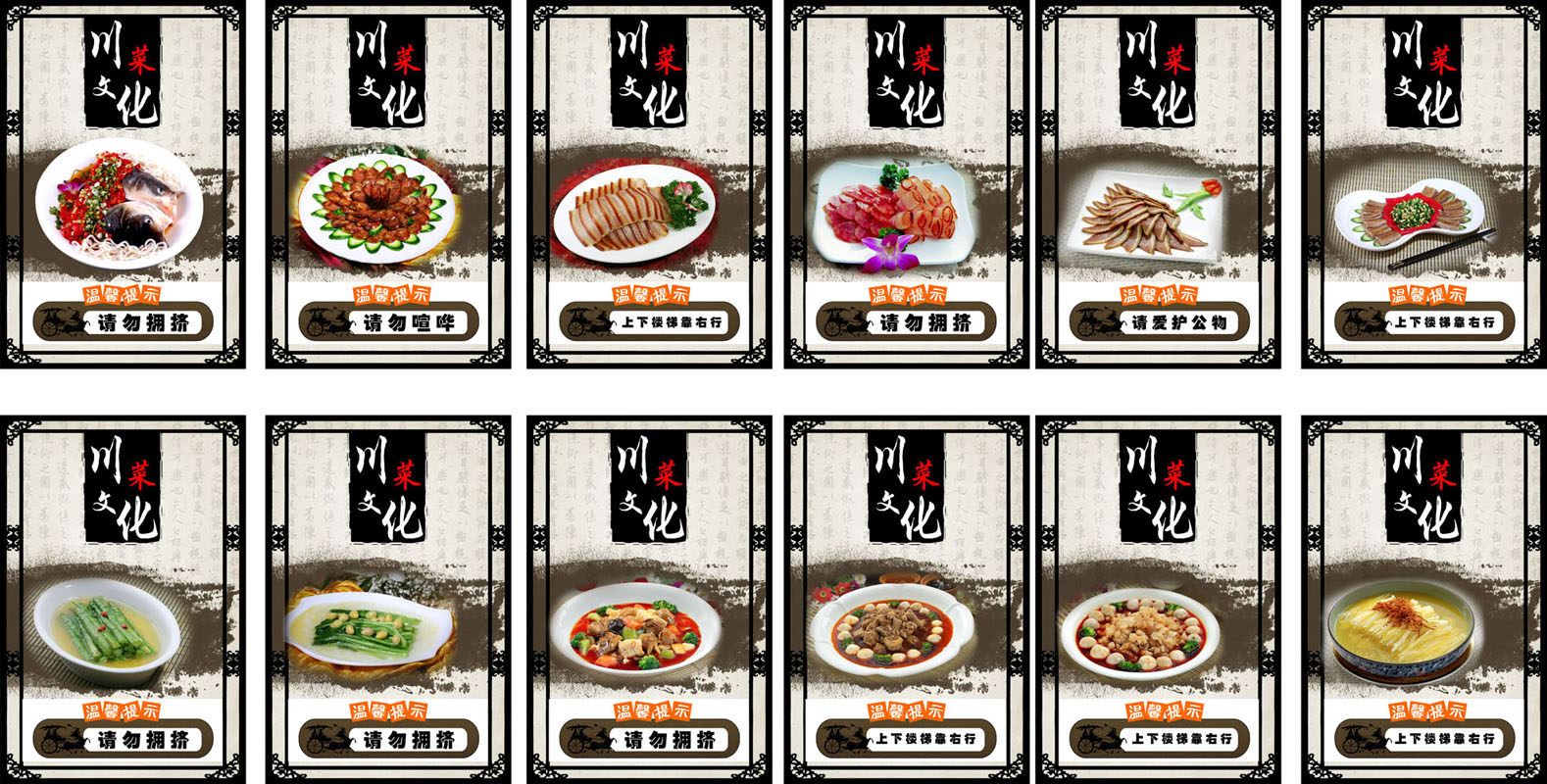 海报印制664展板素材713烹饪学校菜品介绍图川菜文化温馨提示
