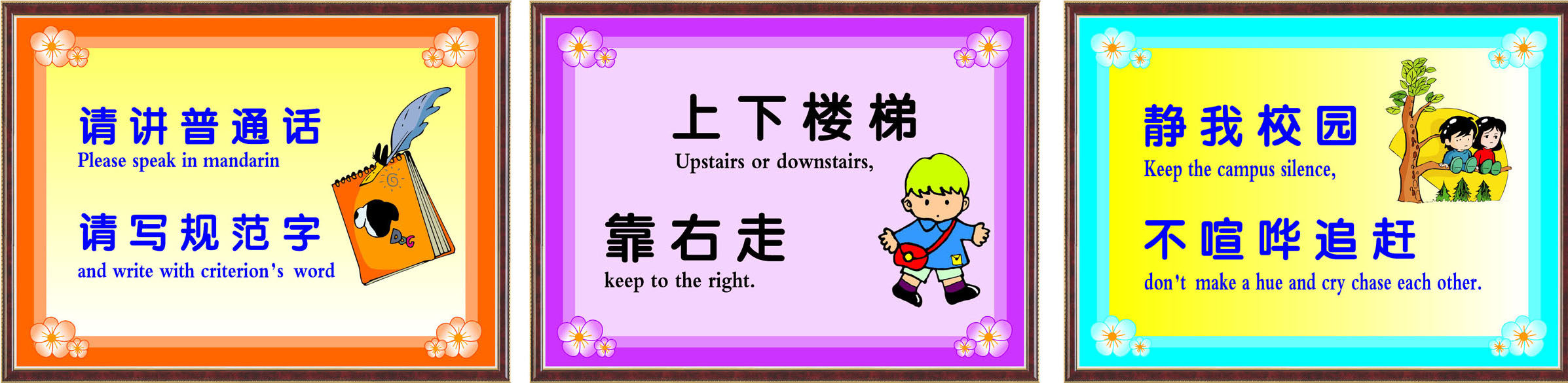 540海报印制展板喷绘写真29校园文化讲普通话上下楼梯文明标语