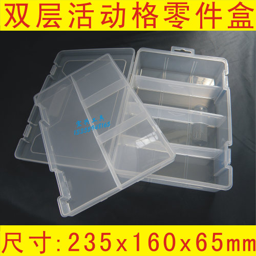 PP料双层活动格元件盒/零件盒/IC盒 235x160x65mm [G-235]