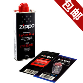 zippo正版配件煤油，套餐火石+棉芯+133ml油，打火机zippo正版