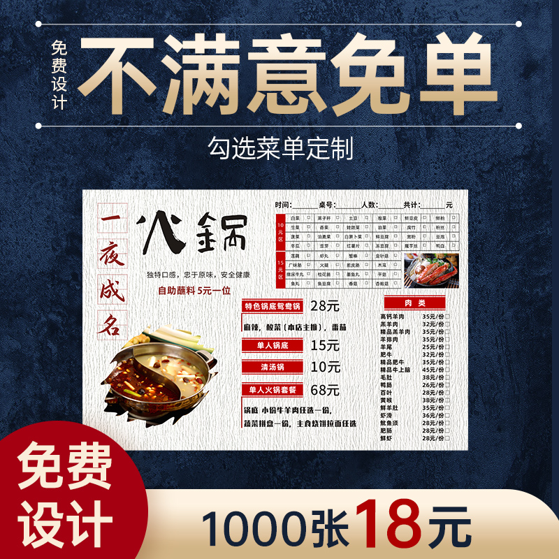 444z菜单设计制作打印一次性勾选菜单订做菜谱奶茶pvc菜塑胶单过