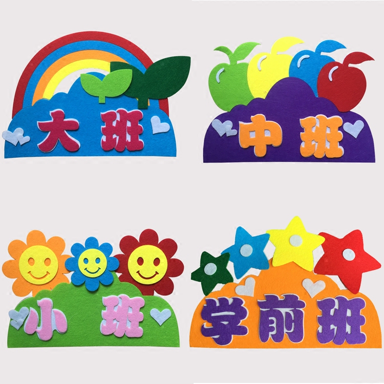 学校幼儿园创意可爱卡通班牌教室门牌无纺布贴园长室会议室舞蹈室