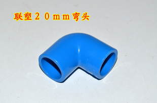 联塑PVC-U 给水管 鱼缸配件4分直角弯头(20mm)弯头