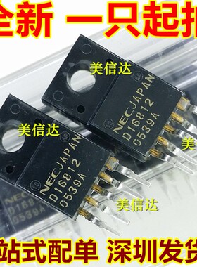 D16812 UPD16812HF-S6 全新原装 汽车芯片 TO220F-5