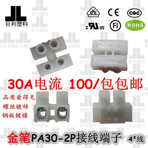 包邮100只30a-2p两位30安端子台