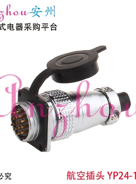 航空插头 插座 YP24-19芯 PLS24-19芯 连接器 开孔：24mm