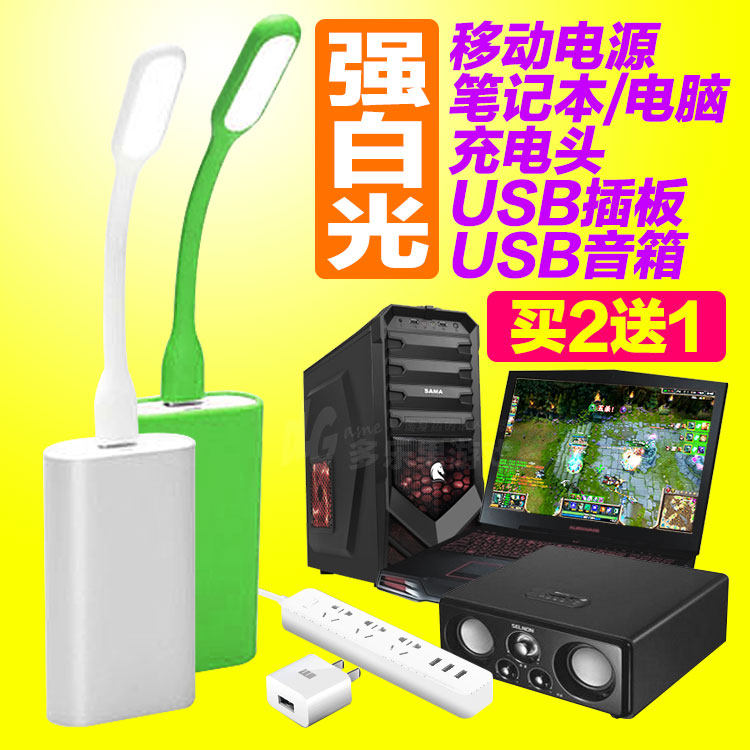 Lampe USB - Ref 379061 Image 1