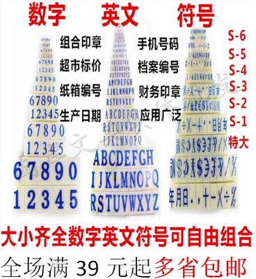 组合数字英文字母符号印章财务章
