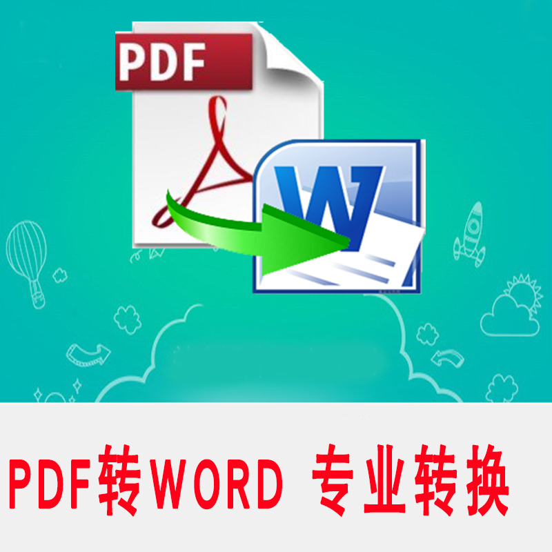 pdfת»»wordÈí¼þocrͼƬÎÄ×Öʶ±ðÈí¼þ¼¤»îÂë