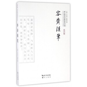 容斋随笔/崇文国学经典普及文库 博库网