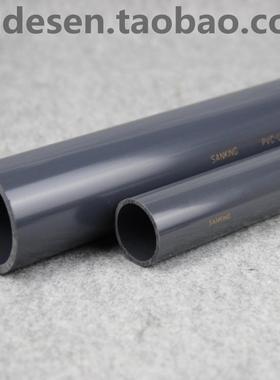 三厘PVC水管国标UPVC塑料给水管SANKING饮用水塑料水管化工管道