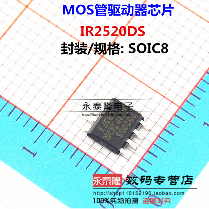 IR2520DS IR2520DSTPBF 2520DS 贴片SOP-8 驱动器芯片 全新原装