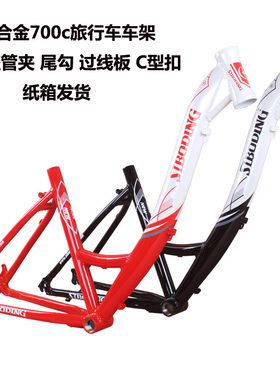 26寸/700c山地车铝合金碟刹女款自行车旅行车架老年人低梁长途