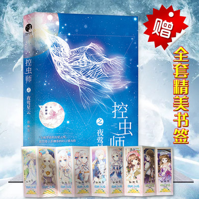 现货正版 控虫师之夜莺星云 彭柳蓉著 苗疆蛊术外星虫族西王母神像诅咒 侦探推理悬疑 原创恐怖科幻惊悚畅销小说 青春幻想文学