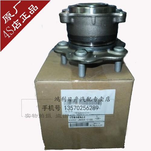 原厂包装新款抗磨降噪日系新骐达轩逸阳光新天籁后轮轴承后轮轴头