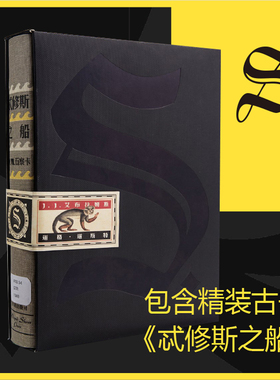 正版保证 忒修斯之船S.美J.J.艾布拉姆斯 内地版本来袭 值得收藏的创意之书 纸质图书的魅力思维想象力拓展训练书 新华书店