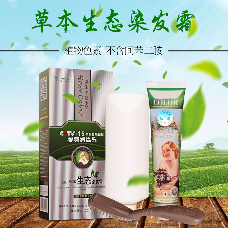 润丝丹草本生态天然染发剂植物染发膏一梳彩不伤发不刺激纯棕色