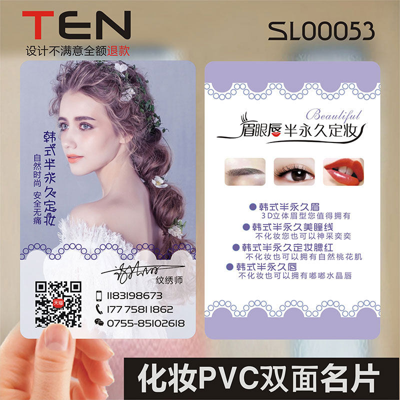美甲化妆师整形体验卡纹韩式