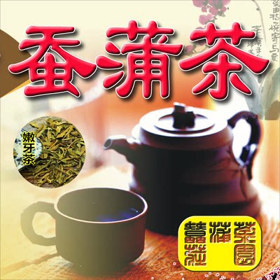 云南昭通蚕蒲茶老张家蚕浦茶自产自销正品限量促销买二送一(散茶)