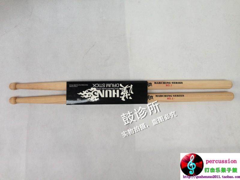 *打击乐架子鼓*汉牌 汉旗HUN行进鼓棒/鼓锤/鼓槌 NO.1 山胡桃木红