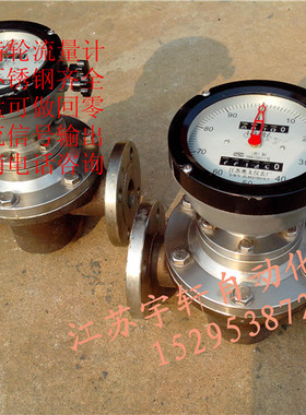 DN40不锈钢椭圆齿轮流量计防腐流量计LC-40B 脉冲信号输出LCB-40