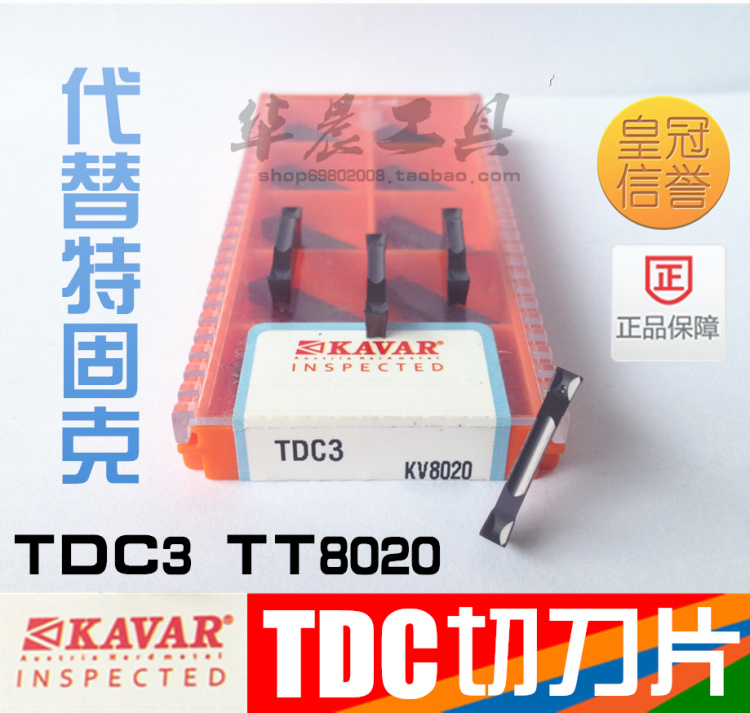 特固克同款双头切断刀片 TDC3 高品质8020表面PVD涂层 不锈钢、低碳钢的中低速车削 韧性好的材质！适合断续加工！