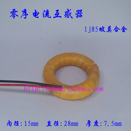 零序电流互感器 零序互感器 漏电互感器 剩余电流互感器 坡莫合金