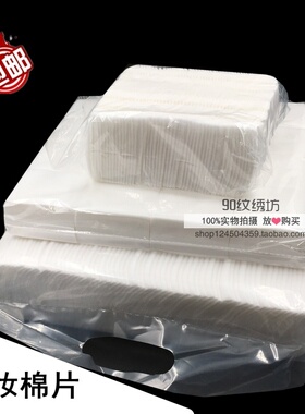 纹绣专用无纺纱化妆棉片加厚