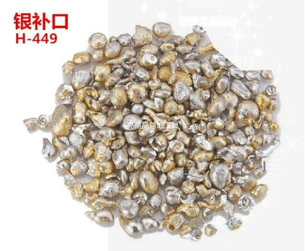 原装正品 香港贺利氏h-449银补口 925银补口 首饰补口 银配料