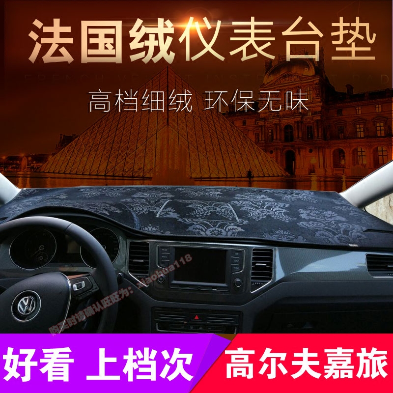 大众高尔夫7/6/4嘉旅GTI汽车盘防晒仪表台避光垫中控工作台遮光布