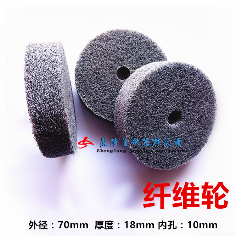 TM-2台磨机专用 3寸纤维轮 尼龙轮 不织布轮 抛光轮 台磨机 75mm