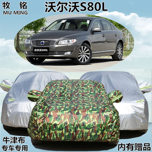 长安沃尔沃S80L车衣车套防雨防晒遮阳盖布s80l专用汽车罩防尘加厚