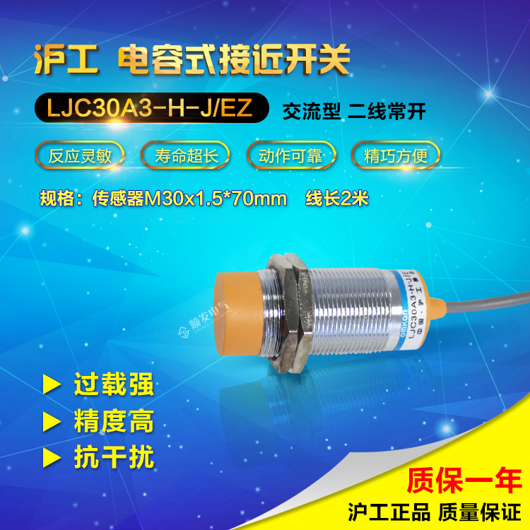 正品沪工电容式接近开关 LJC30A3-H-J/EZ M30两线常开传感器220V