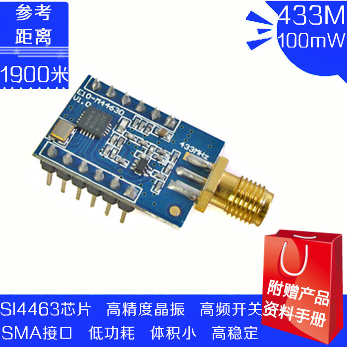 433M 100mW SI4463无线模块 远超Si4432 类CC1101 NRF905 SX1212