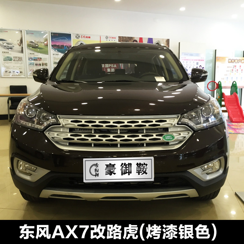 东风风神ax7改装路虎中网仿路虎中网ax7前脸进气格删改装路虎中网