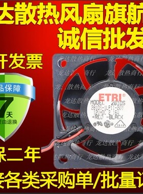 原装正品  ETRL  281ds-1LP11-200 6CM  12V  2.16W