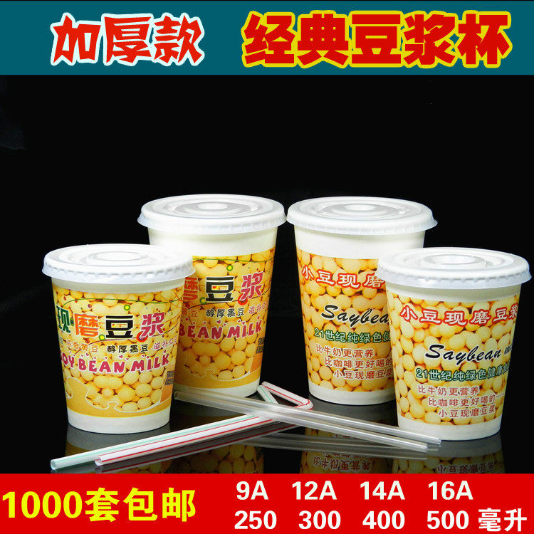 加厚一次性豆浆纸杯商用家用可定做带盖子带吸管打包袋1000整套包