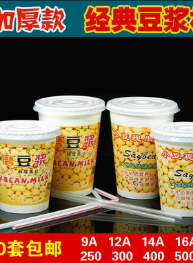 豆浆商用家用带盖带吸管1000纸杯