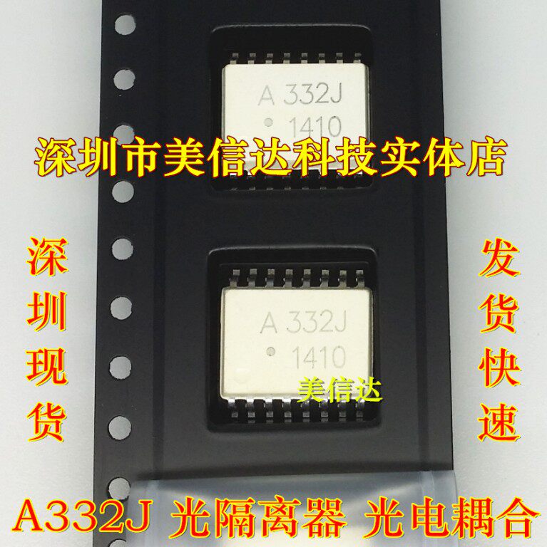 皇冠店 A332J HCPL-332J 全新原装进口 光电耦合器 贴片SOP-16
