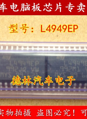 L4938NPD 诚信专营 全新 汽车电脑板芯片 可直拍