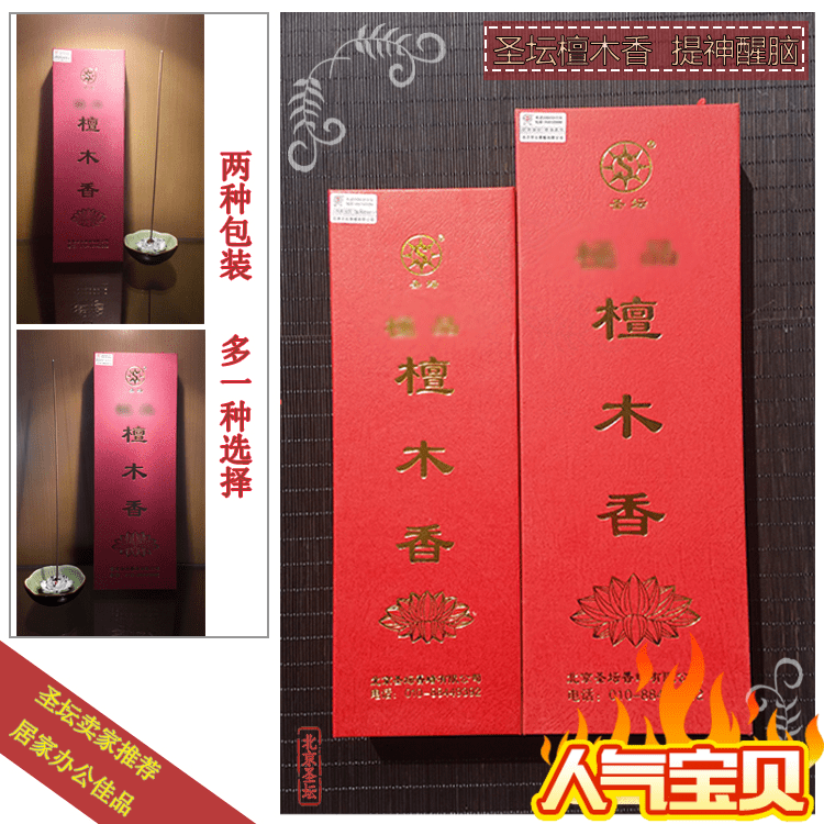 北京圣坛28cm极..品檀木香天然老山檀香线香家用拜拜礼佛上供香熏