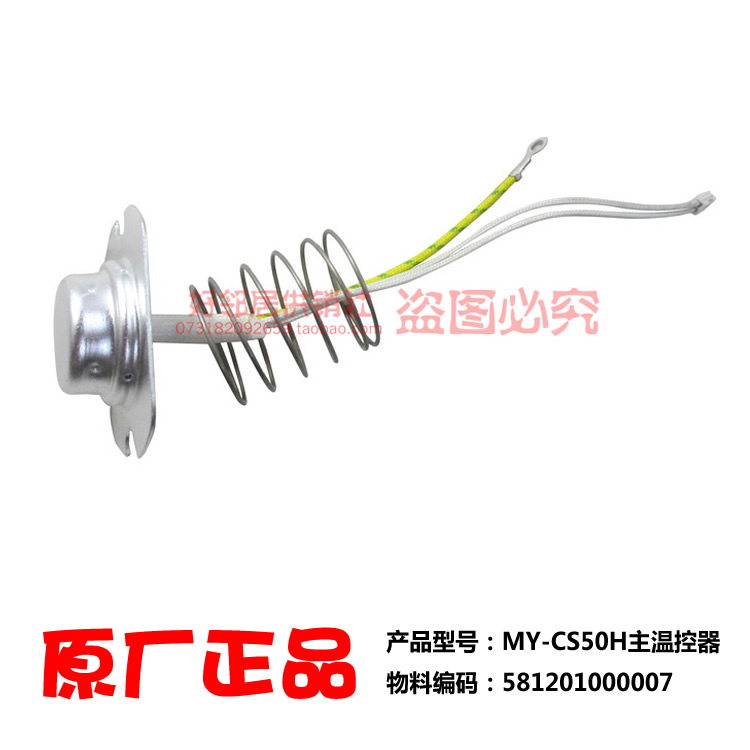 原厂美的电压力锅配件主温控器PLS508/PCS801/PCS5017/PCS5018