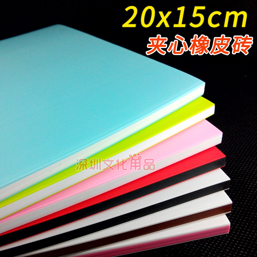 三层夹心橡皮砖 20*15cm夹心橡皮 雕刻橡皮章 橡皮章子 夹芯橡皮在类目 电子词典/电纸书/文化用品, 日常学习用品, 橡皮中 - 来自Buy2taobao.com提供专业的淘宝代购服务