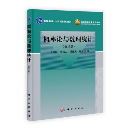概率论与数理统计（第三版）