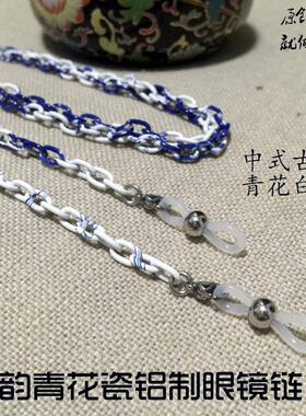 古韵青花瓷铝制眼镜链眼镜绳老花眼镜挂链环中式古典风韵青花白瓷