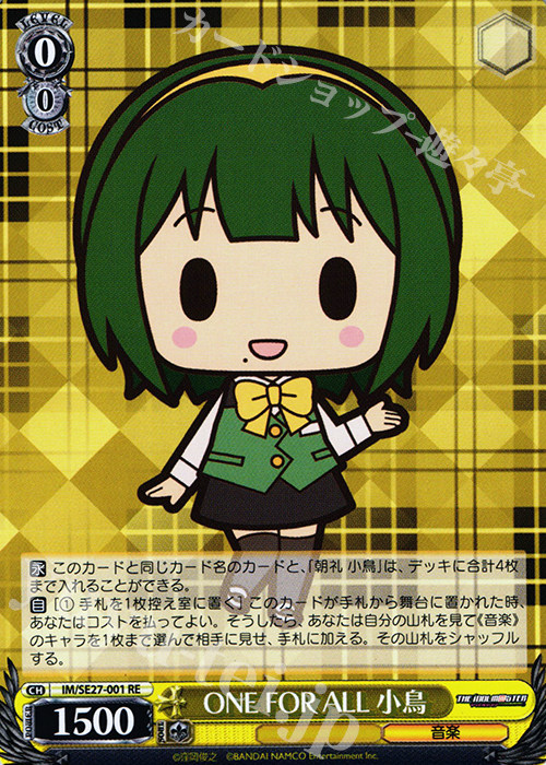 ws 黑白双翼 卡牌 q版偶像大师 one for all 小鳥