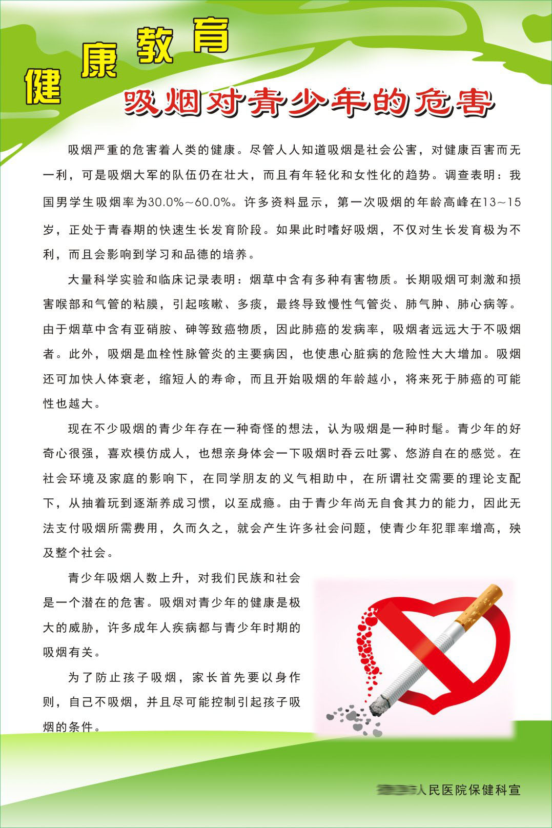 728海报印制写真喷绘323医院健康知识宣传11吸烟对青少年的危害