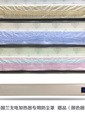 美国兰戈Rango（warmax）踢脚线电取暖器专用防尘罩，全棉布料