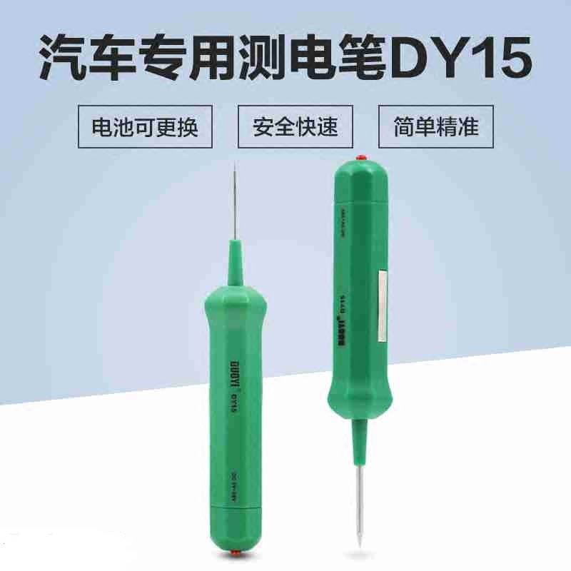 DY15汽车无线试电笔 无线试灯 测电笔 6V 12V 24V 感应灯汽车维修|ruв категории автомобиль/товаров/аксессуары/переоснащение, автомобильной красоты/Содержание/обслуживание, ремонт автомобилей/инструменты, автомобильная трасса тест карандаш - от Buy2taobao.com для оказания профессиональной услуги покупки агента Taobao
