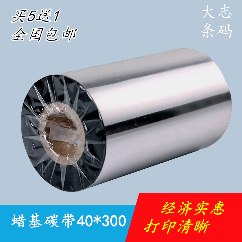 蜡基碳带110mm 300m斑马立象条码打印机ttsc ttp-244碳带70m 90m